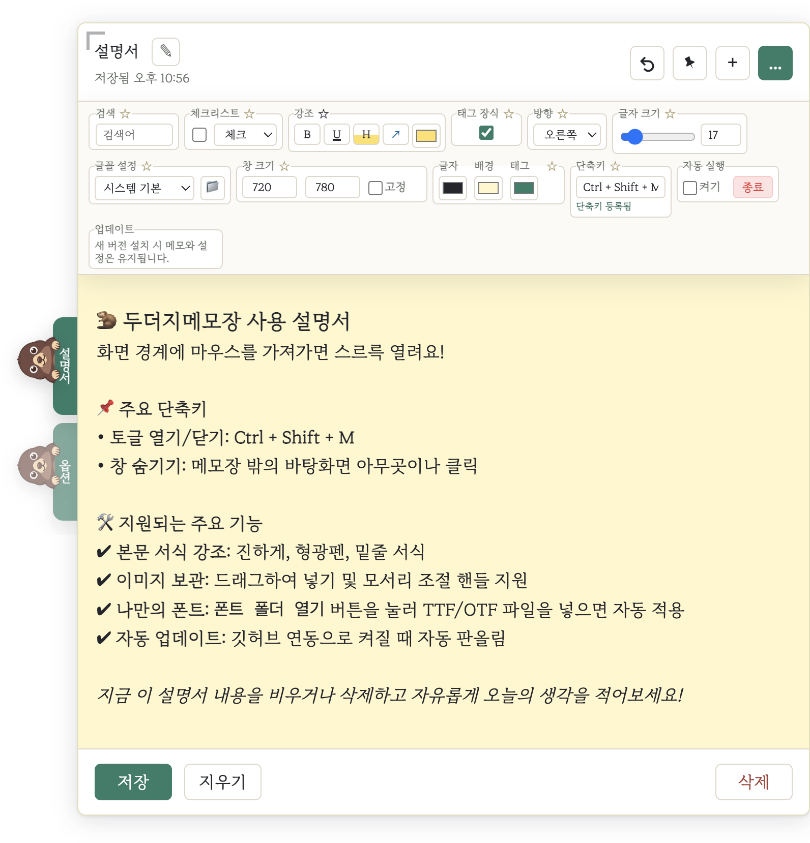 두더지 메모장 앱 화면